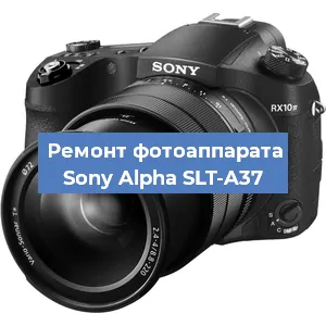 Замена линзы на фотоаппарате Sony Alpha SLT-A37 в Волгограде
